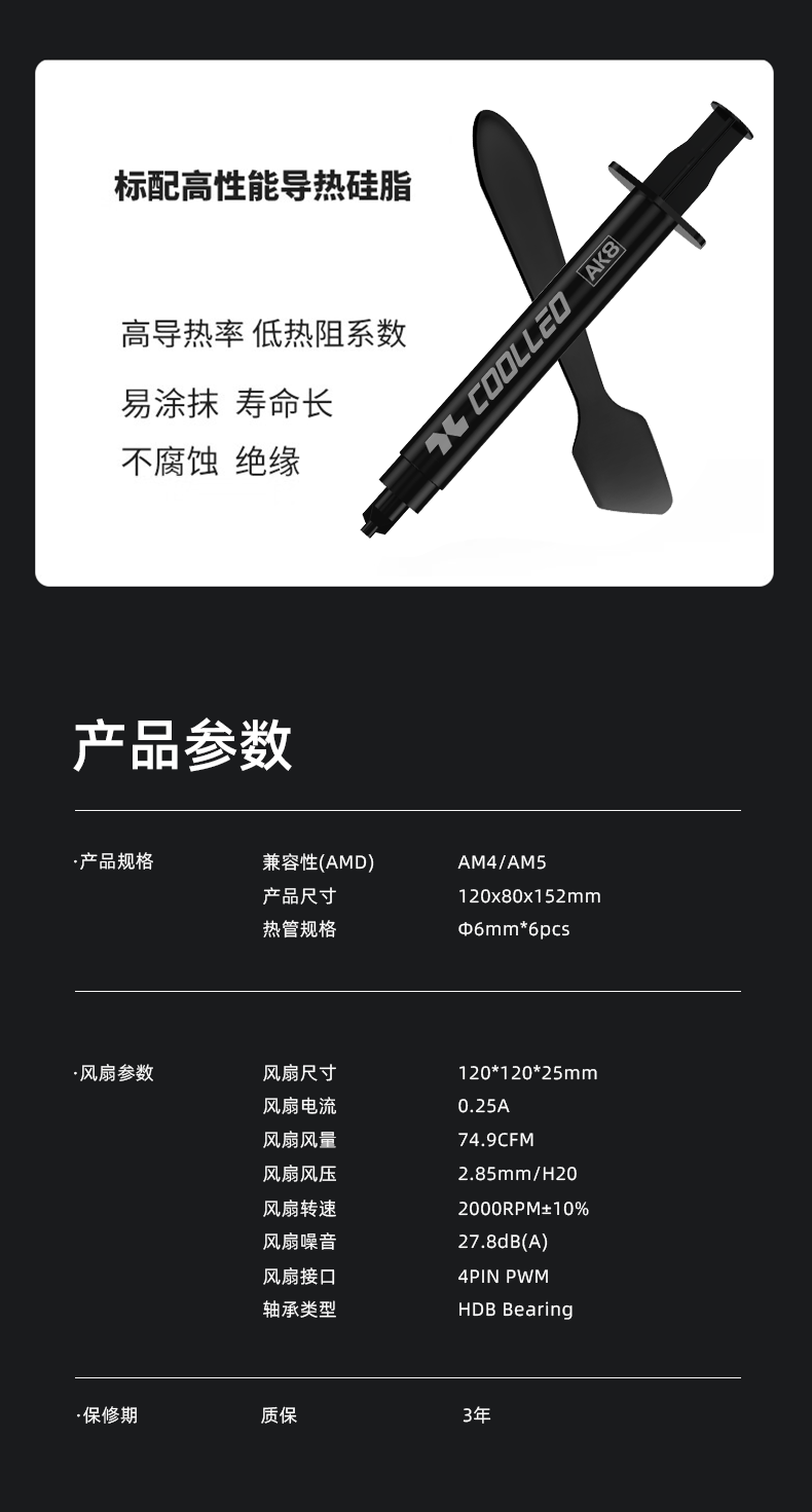 A61-AMD詳情頁_10.png