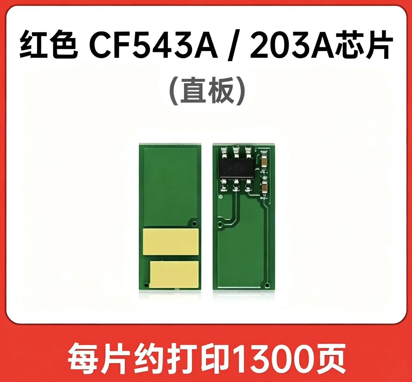 惠普540 203A紅色 (1).jpg