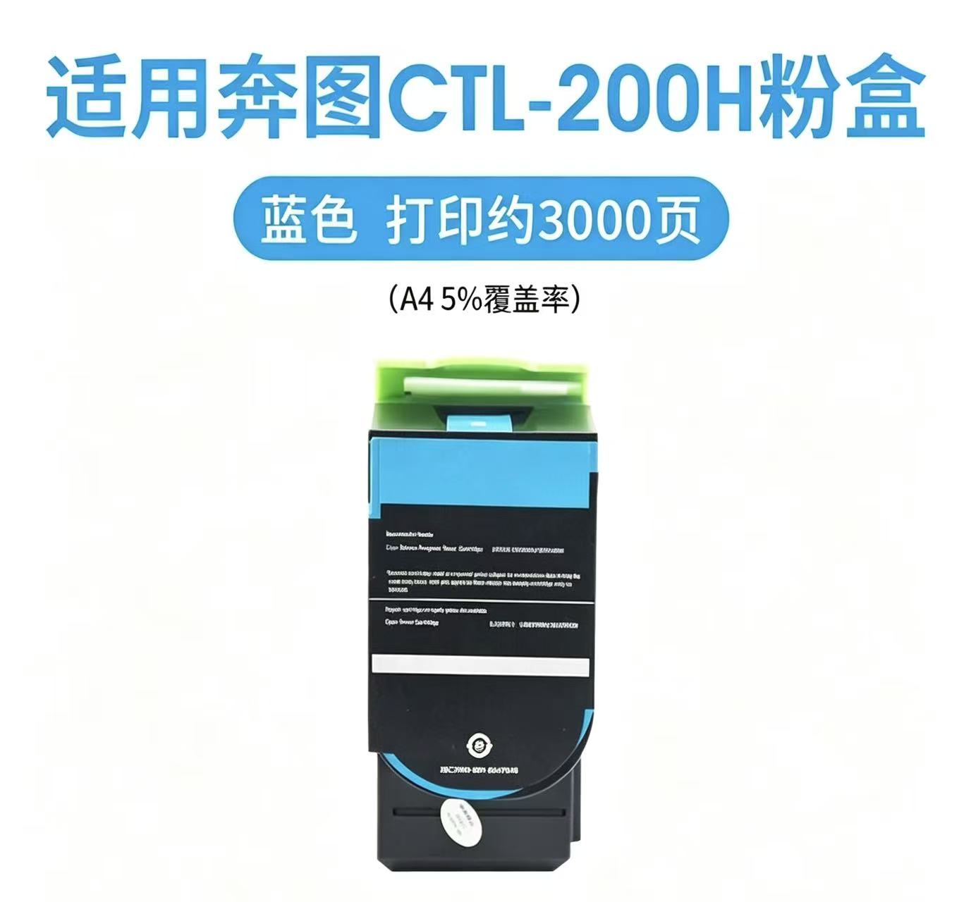奔圖200 藍(lán)色 (1).jpg