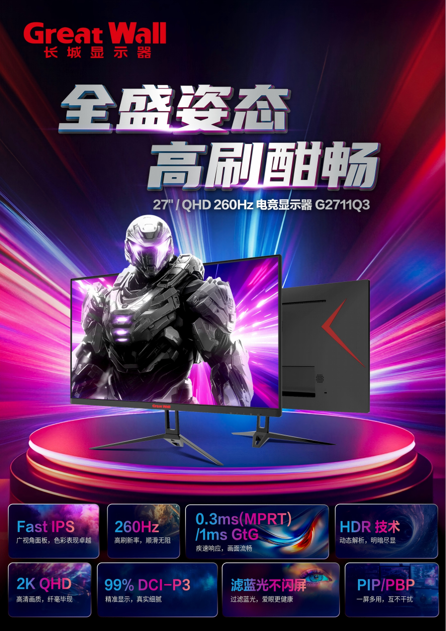 G2711Q3 產(chǎn)品彩頁(yè)_20241202_01(1).png