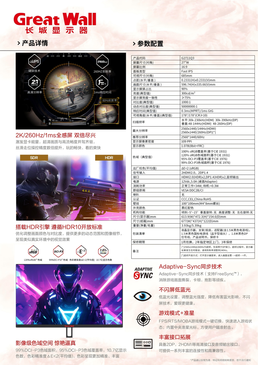 G2711Q3 產(chǎn)品彩頁(yè)_20241202_02(1).png