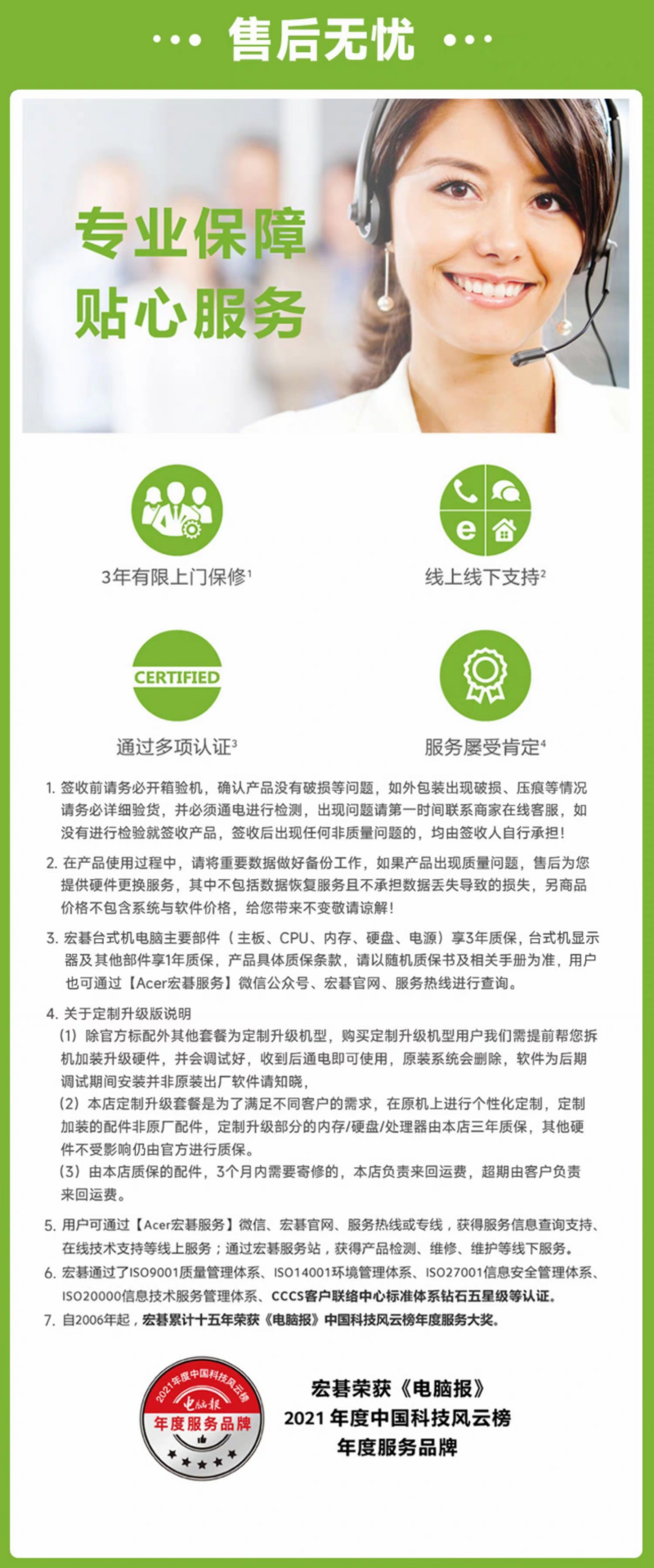 宏碁電腦主機(jī)售后說明.jpg