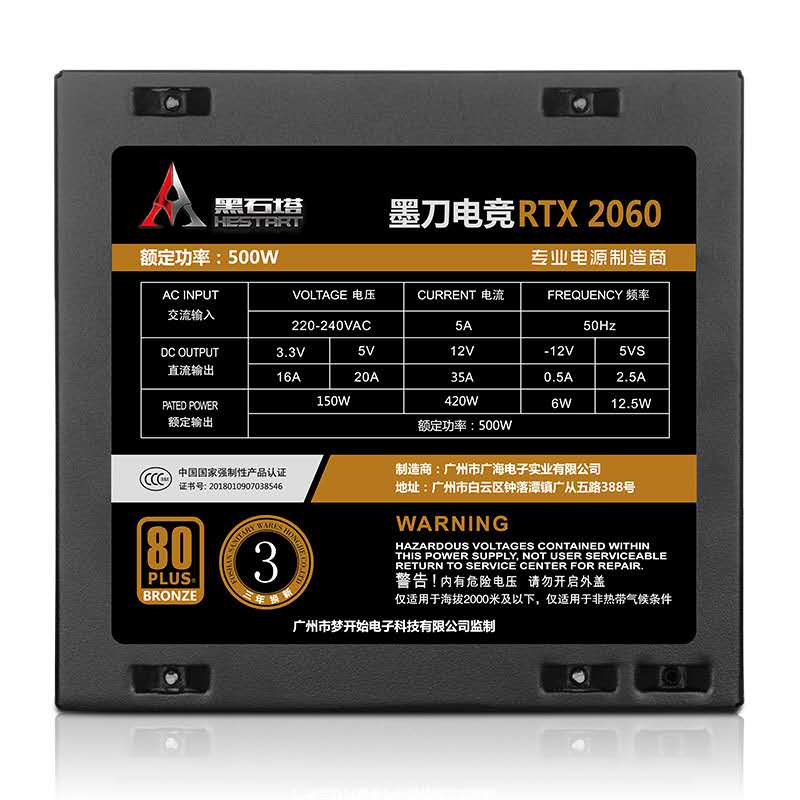 黑石塔 墨刀电竞2060 主动式电脑电源 额定500w