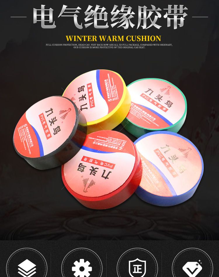 九头鸟 10米/卷 电工胶带 黑色