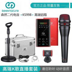 森然手機直播聲卡電音二代電音版套裝直播聲卡唱歌手機專用臺式電腦通用外置跑調(diào)神器快手網(wǎng)紅戶外主播k歌麥克風(fēng)話筒變聲錄音設(shè)備套裝直播設(shè)備.jpg