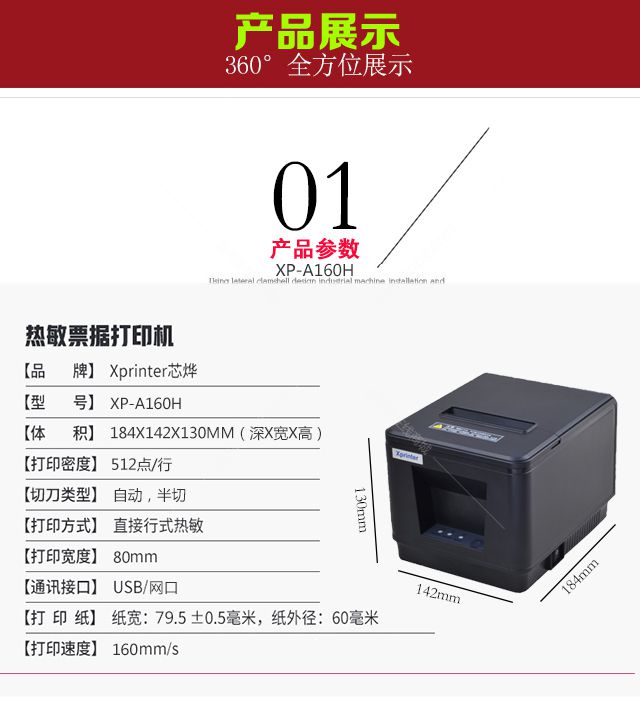 1591261055131238.jpg 芯燁打印機XP-A160H_03.jpg