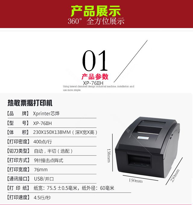 芯燁打印機XP-76IIH_03.jpg