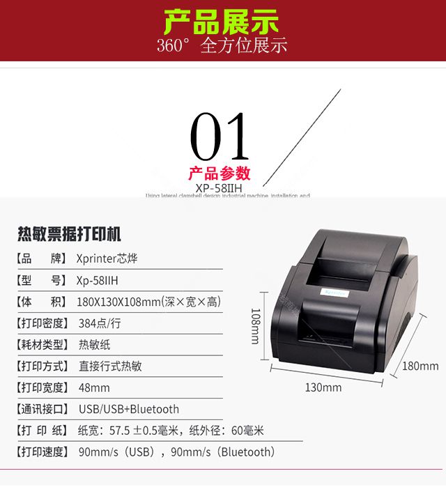 芯燁打印機(jī)XP-58IIH_03.jpg