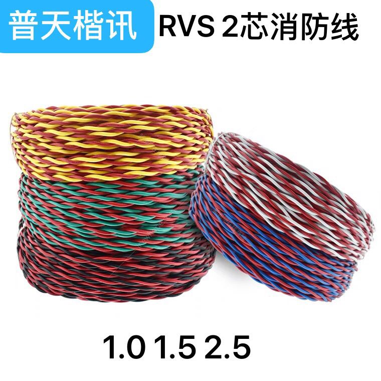 RVS2×1.0，1.5，2.5無氧銅紅黑.jpg
