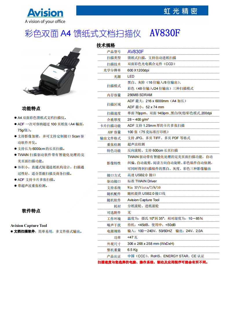 虹光AV830F掃描儀_00.png