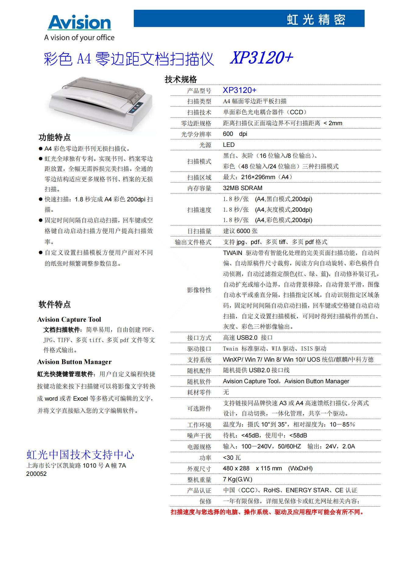 A4--零邊距平板XP3120+產(chǎn)品規(guī)格書(1)_00.jpg
