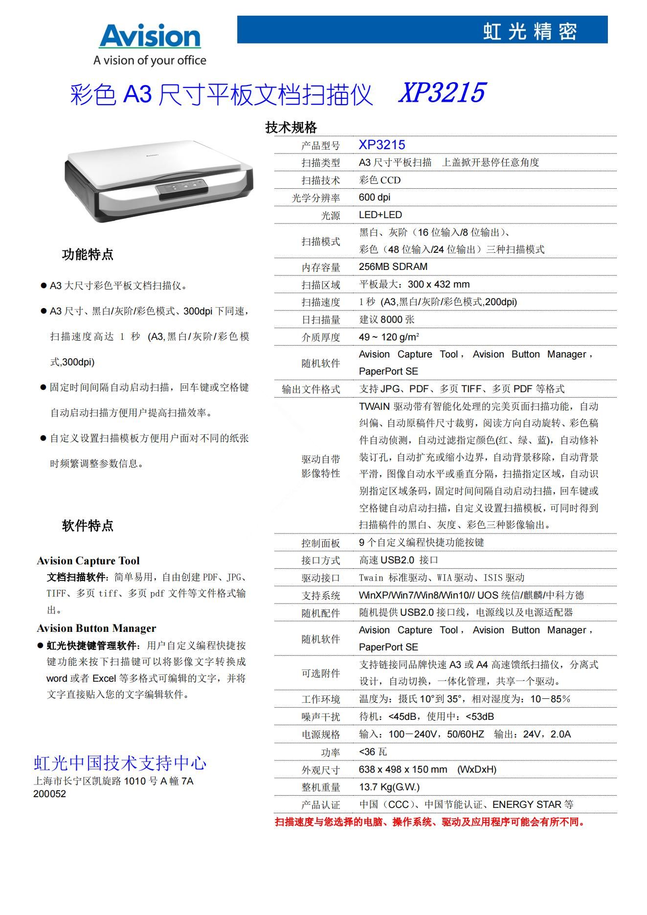 A3--平板掃描儀(XP3215)產(chǎn)品規(guī)格書_00.jpg
