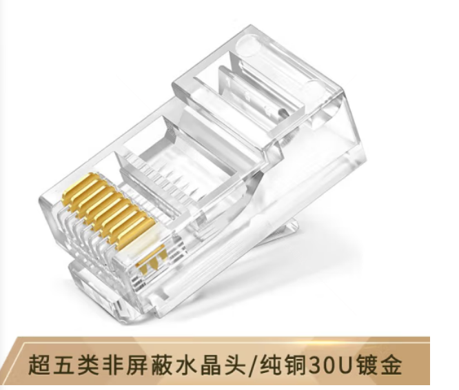 長城五類水晶頭2.png
