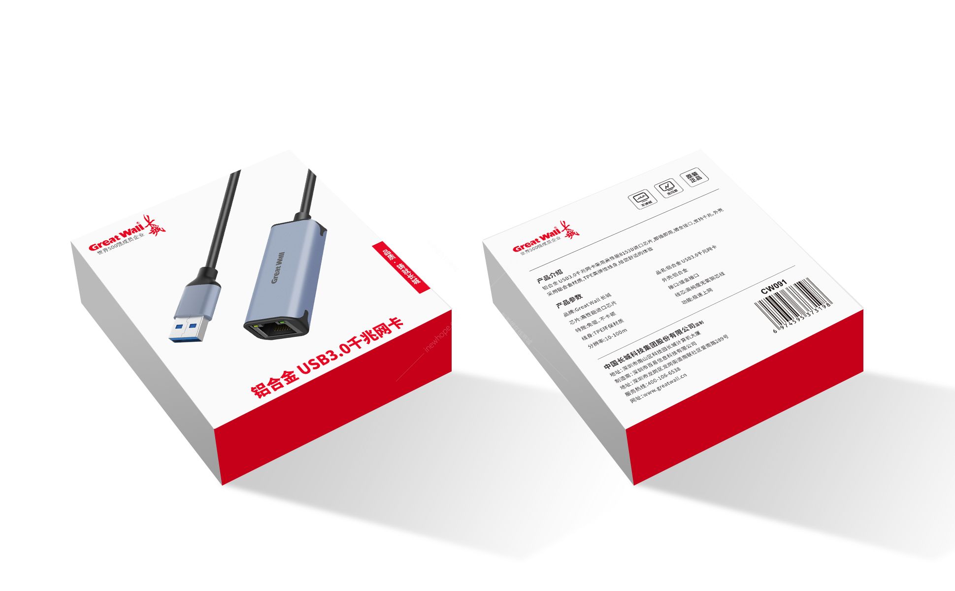 長城 鋁合金 USB3.0千兆網(wǎng)卡_包裝效果圖.jpg