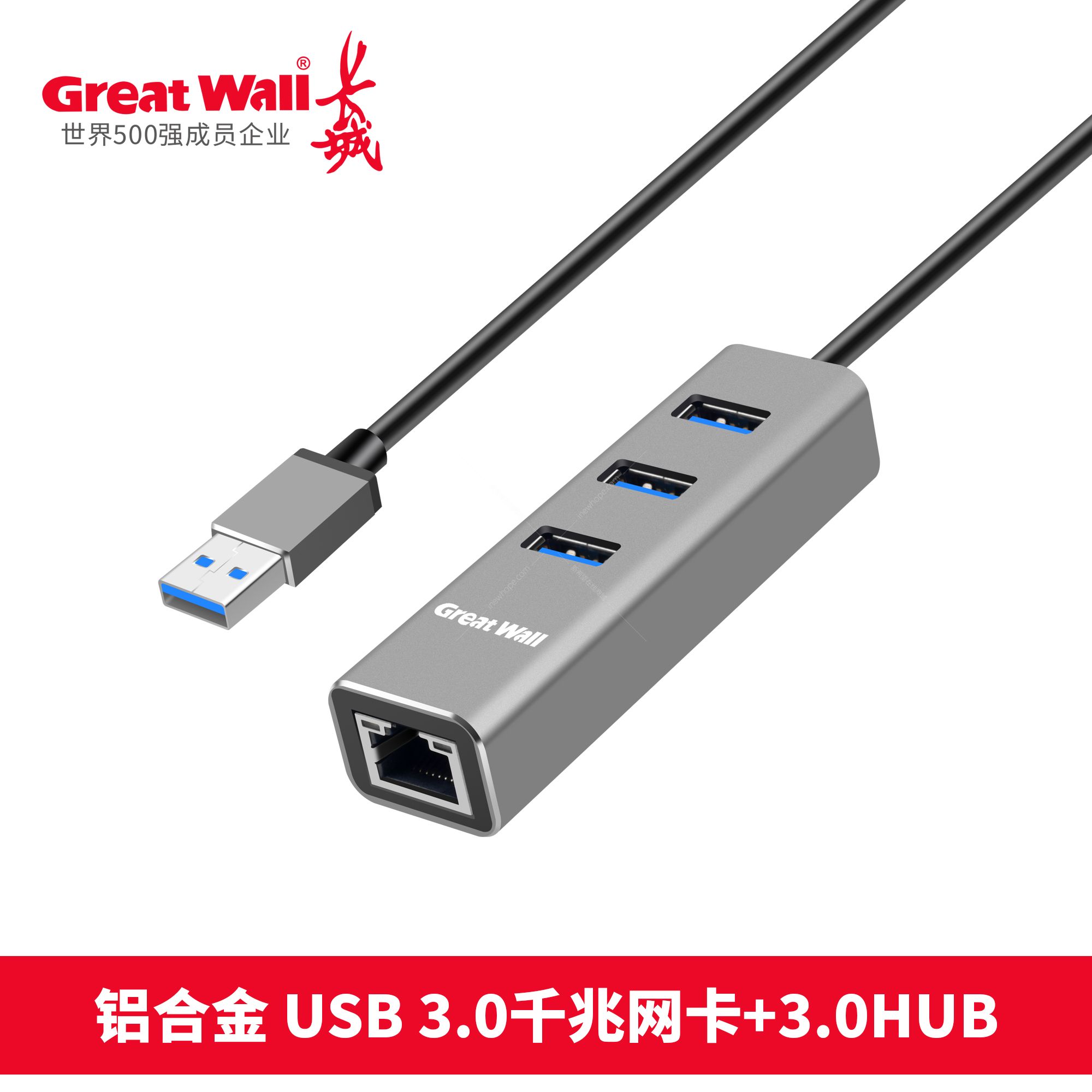 長城 鋁合金 USB 3.0千兆網(wǎng)卡+3.0HUB.jpg