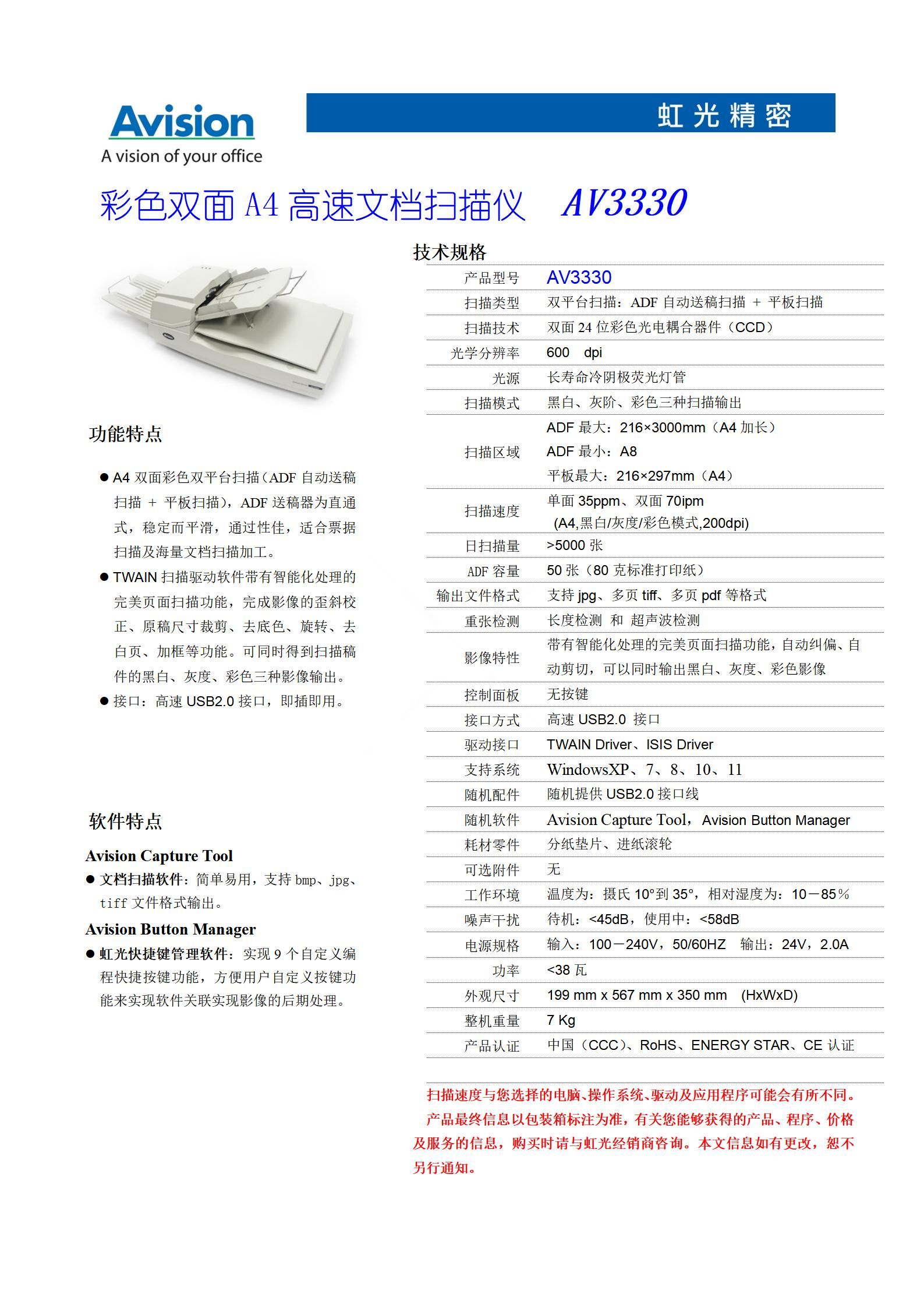 1667203799461379.jpg 虹光AV3330.jpg