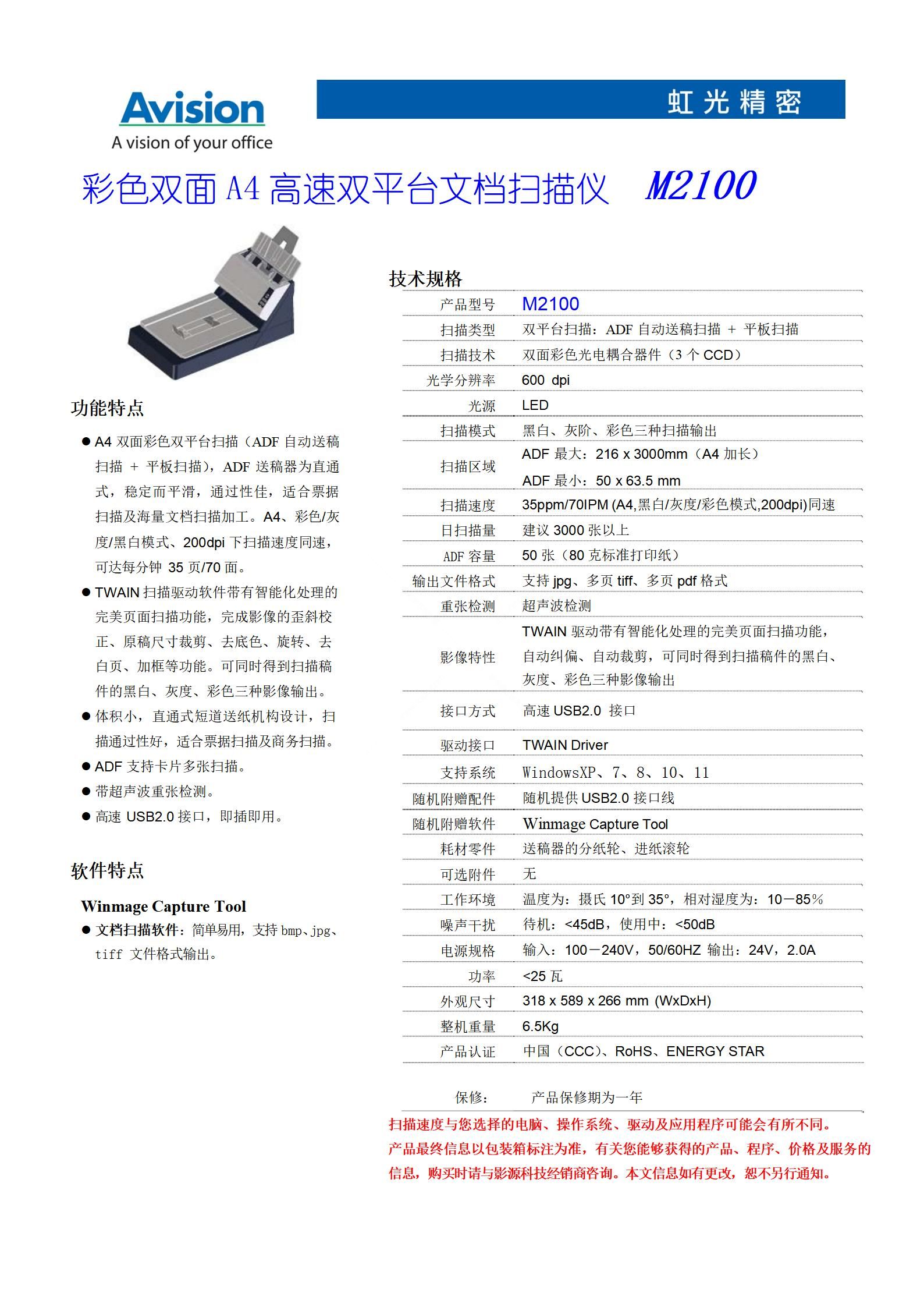虹光M2100.jpg