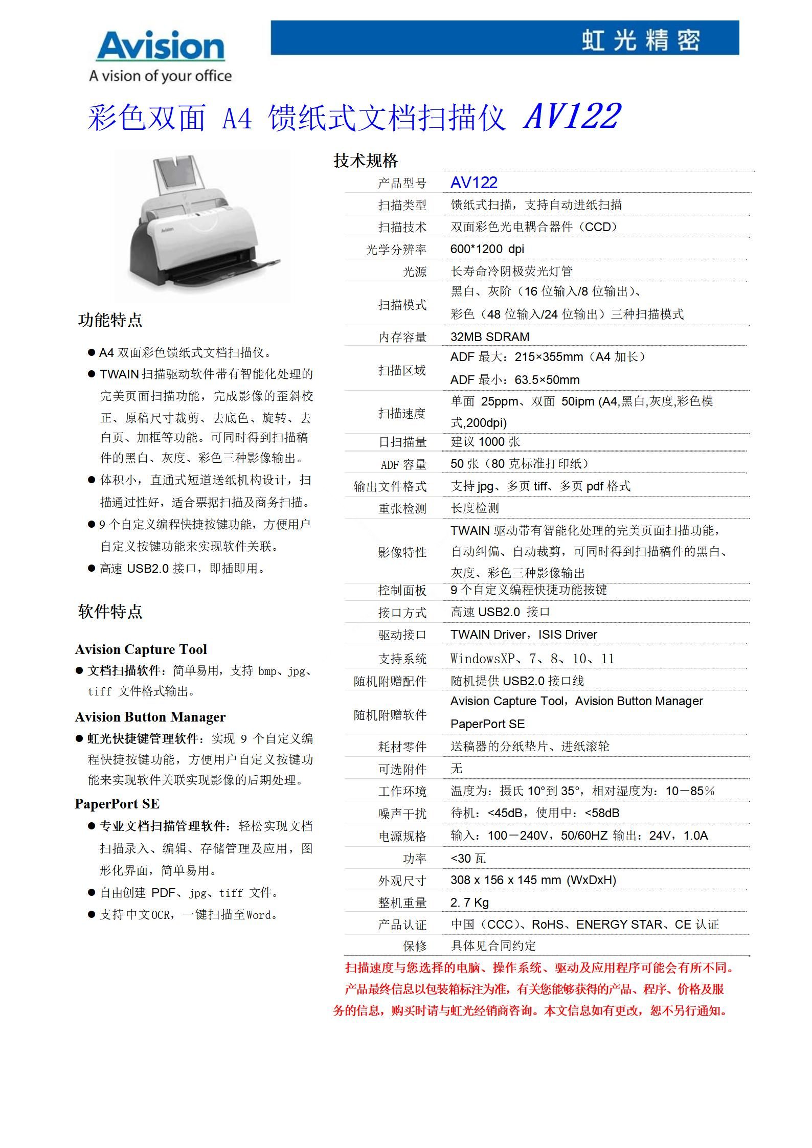 1667204219266332.jpg 虹光AV122.jpg