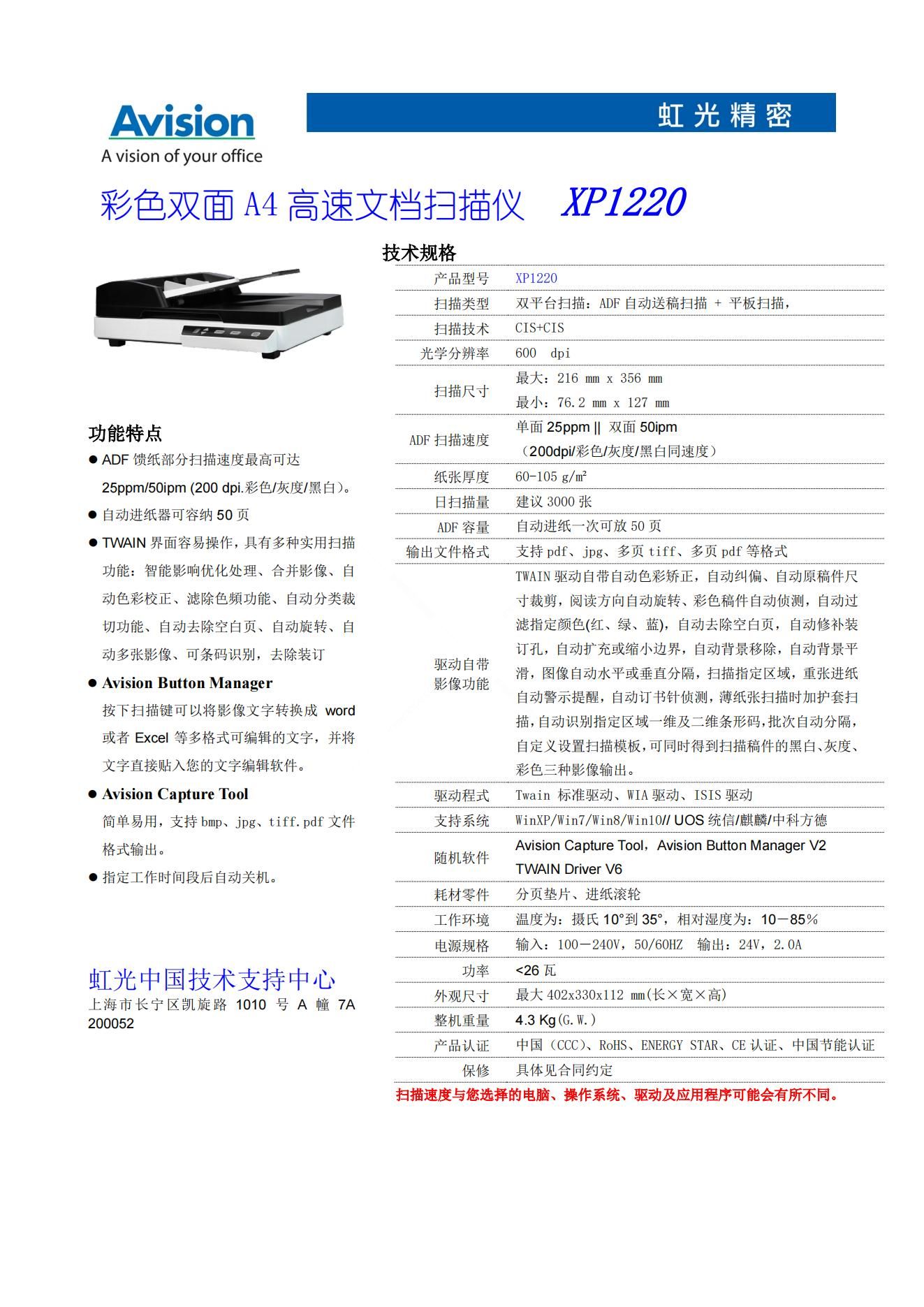 A4--ADF+平板(XP1220)產(chǎn)品規(guī)格書_00.jpg