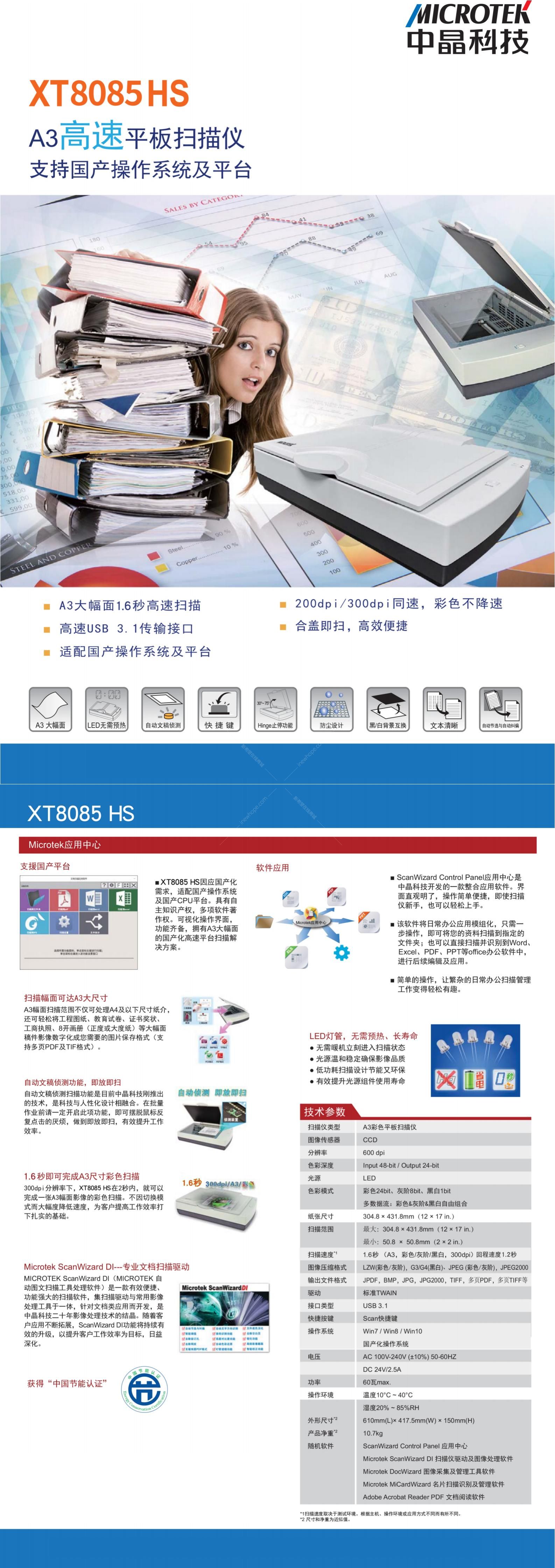 中晶XT8085HS.jpg