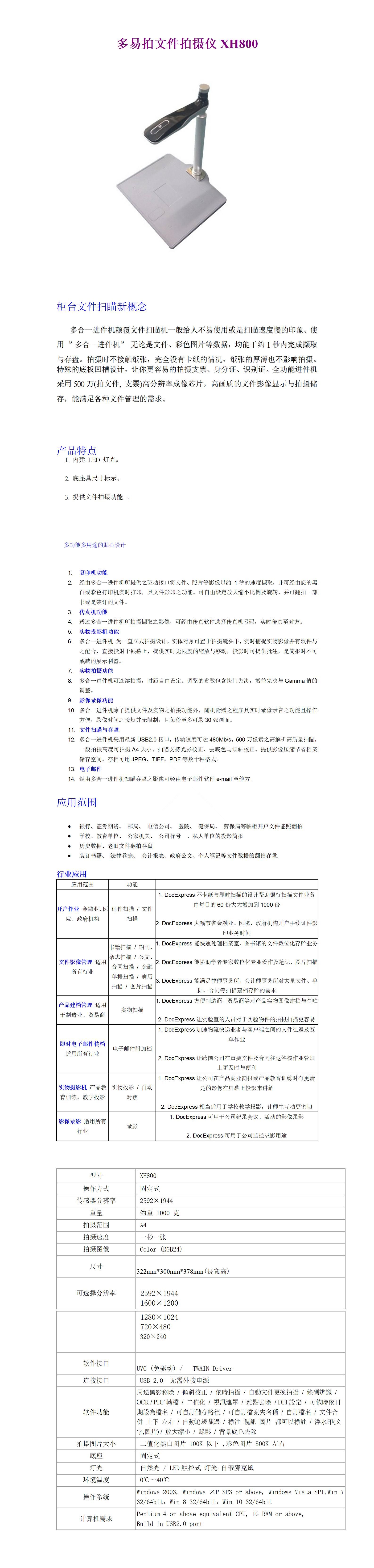 多易拍XH800_01.jpg