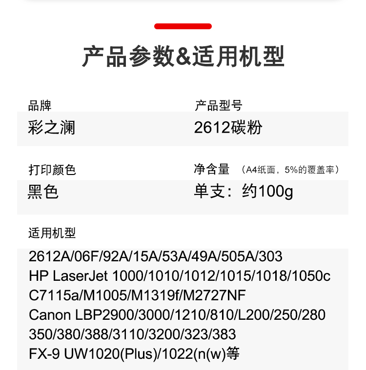 2612碳粉彩詳情_03.jpg