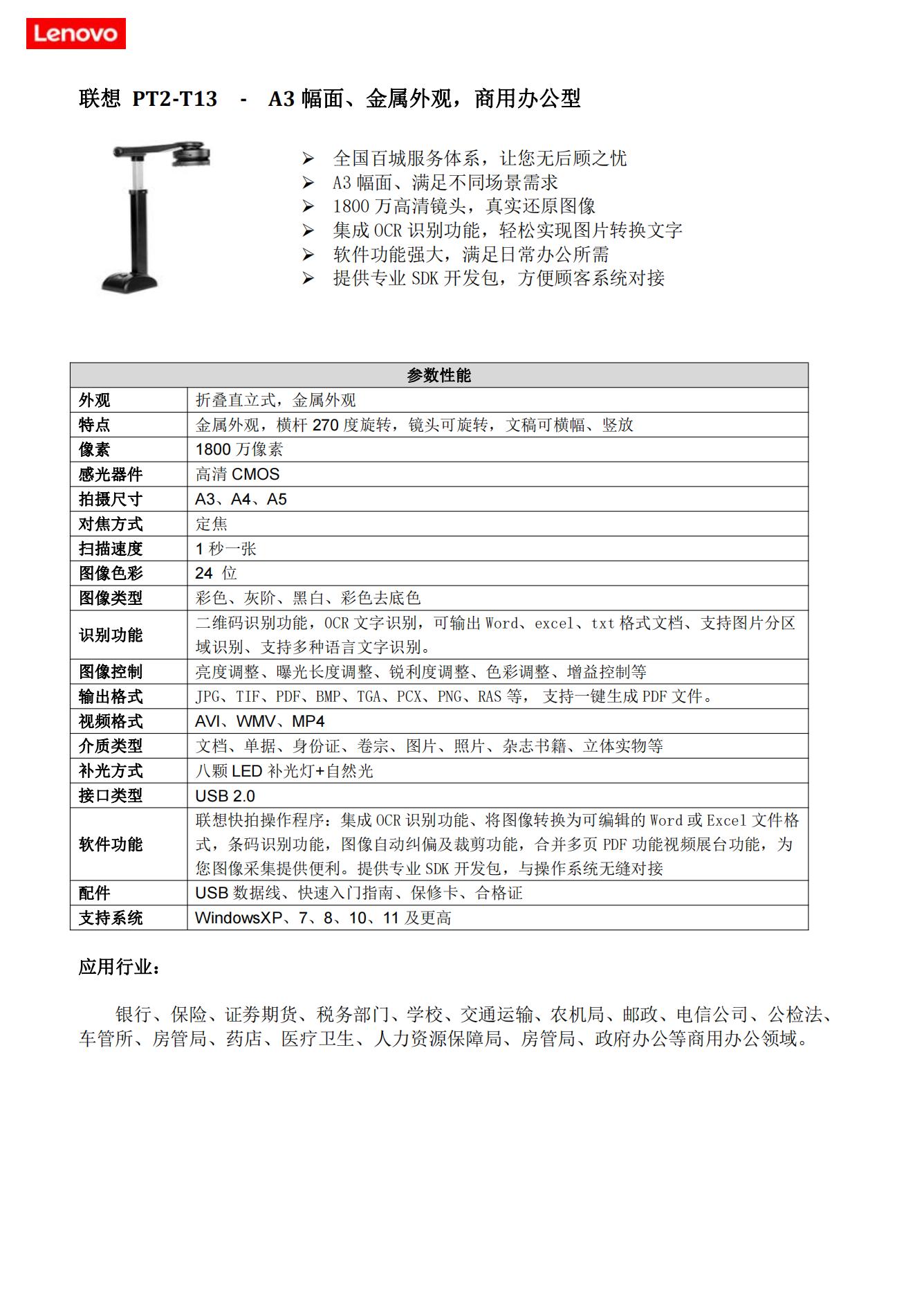 聯(lián)想-拍攝儀詳細介紹_14.jpg