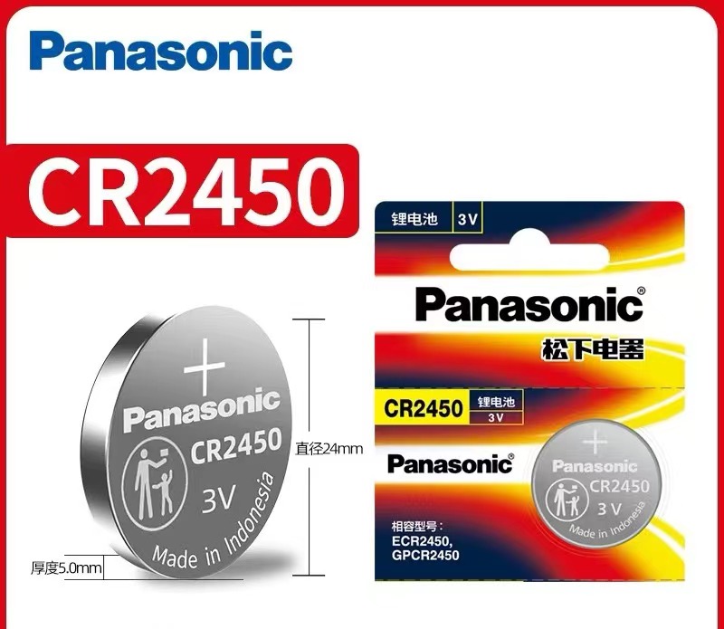 松下2450纽扣电池 3v锂电子适用于宝马汽车钥匙遥控器电池1/3/5/7系