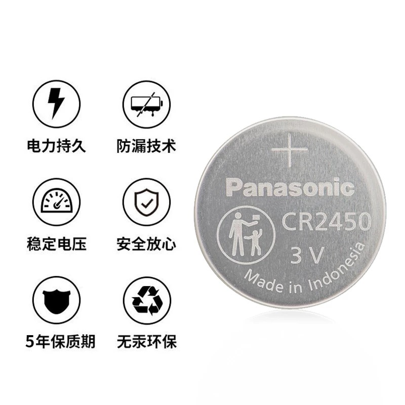 松下2450纽扣电池 3v锂电子适用于宝马汽车钥匙遥控器电池1/3/5/7系