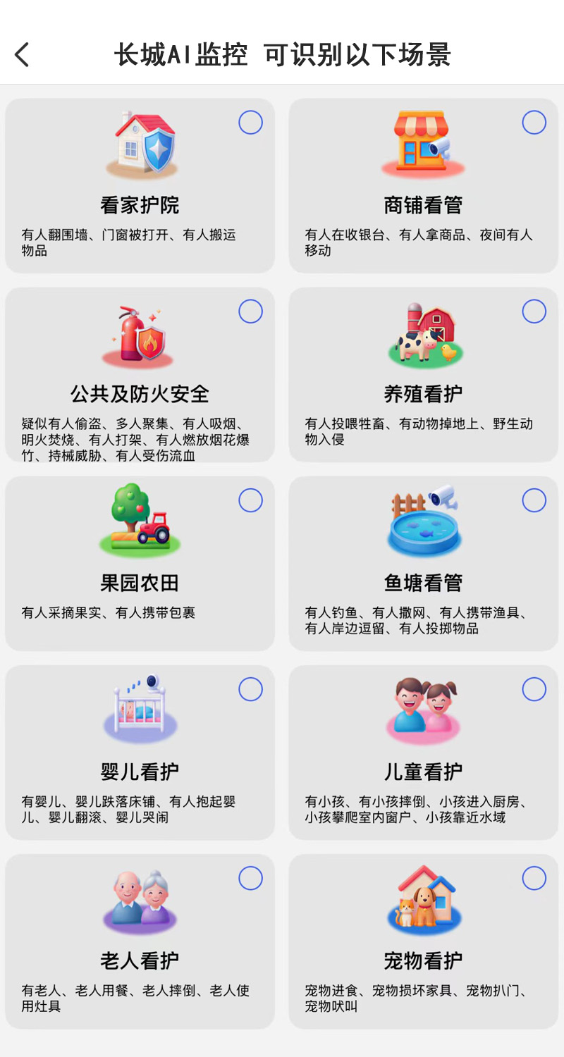 長(zhǎng)城云聯(lián) AI識(shí)別場(chǎng)景.jpg